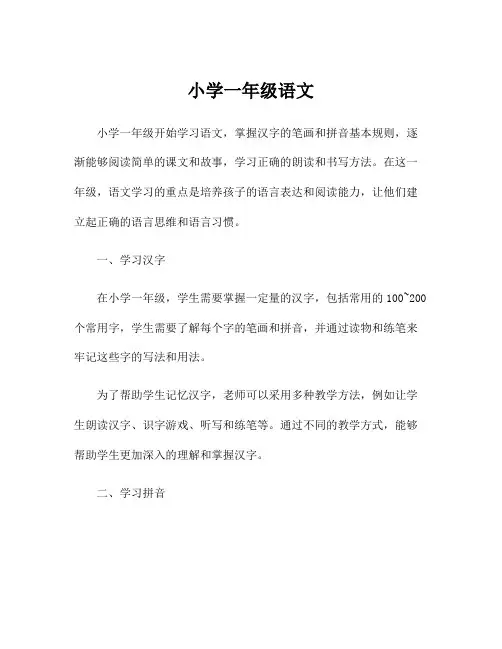 小学一年级语文
