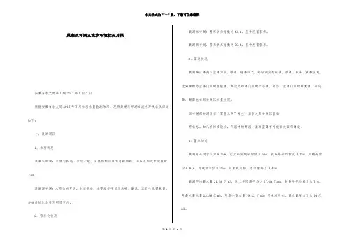 巢湖及环湖支流水环境状况月报