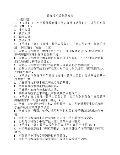 教育技术后测题答案