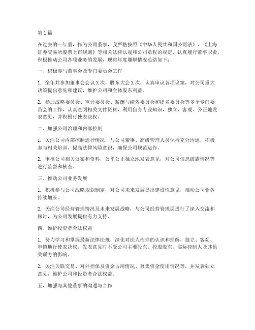 董事年度履职档案总结(3篇)