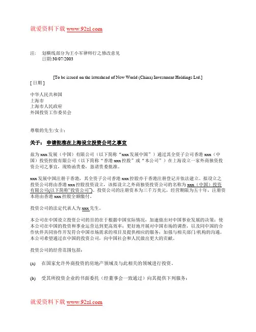 设立投资公司法律意见书