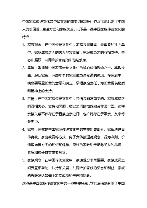 中国家庭传统文化