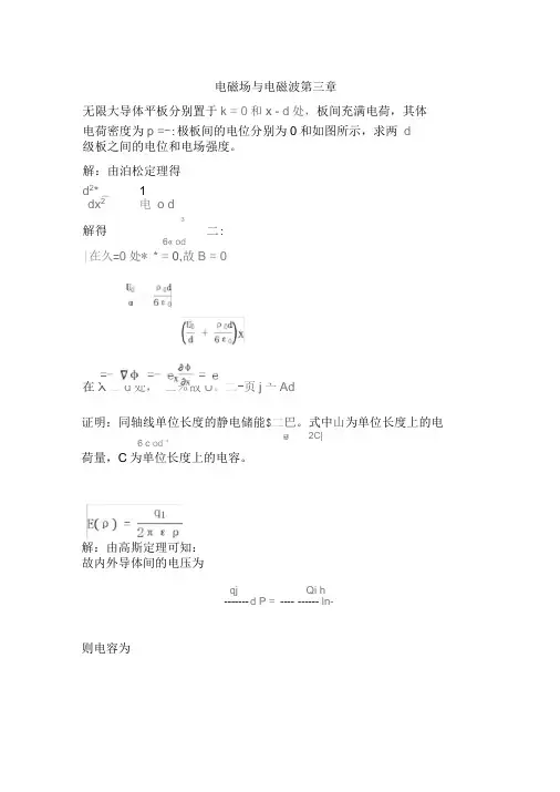 电磁场与电磁波第四版第三章部分答案