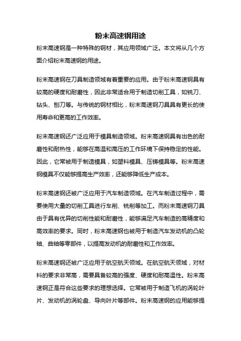 粉末高速钢用途