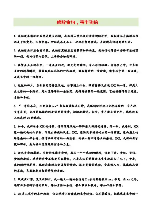 修辞金句,事半功倍07- 中考作文考场记叙文点睛金句