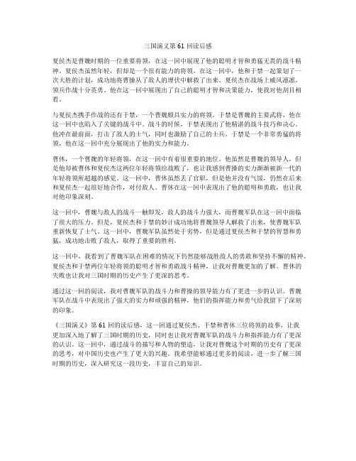三国演义第61回读后感