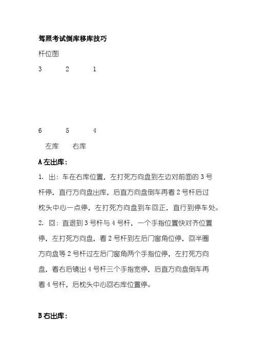 驾照考试倒库移库技巧