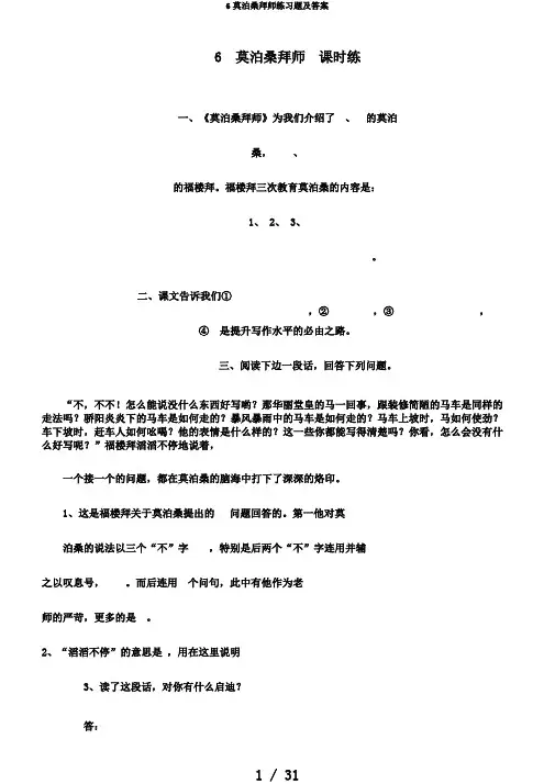 6莫泊桑拜师练习题及答案