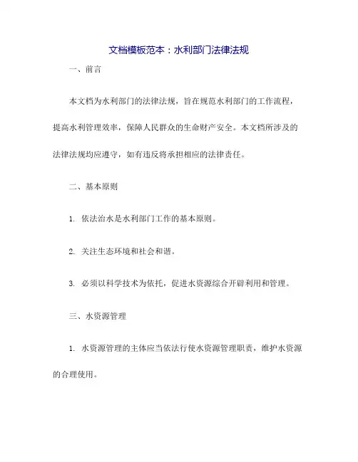 水利部门法律法规