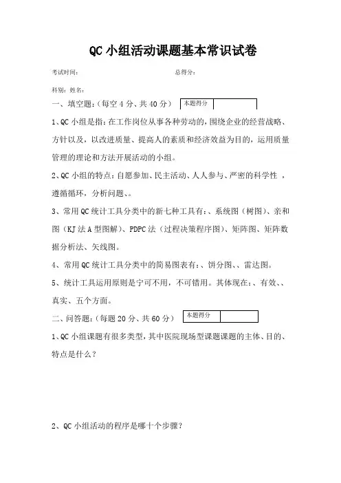 QC小组活动课题基本常识考题