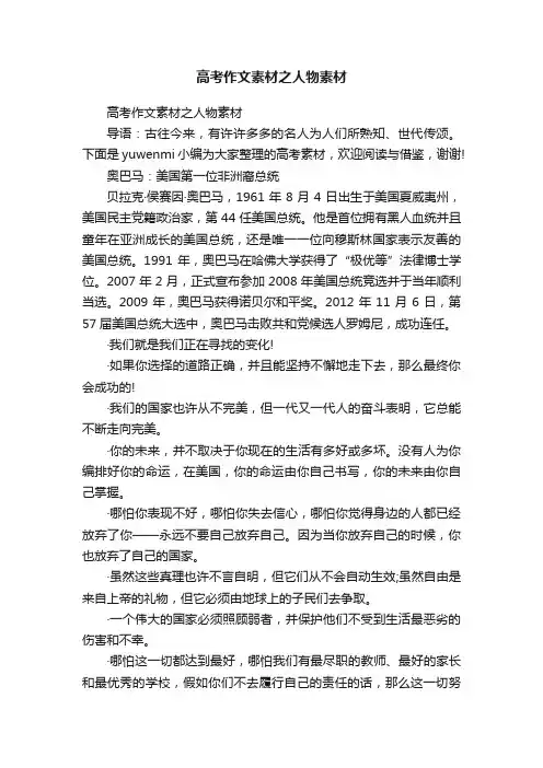 高考作文素材之人物素材