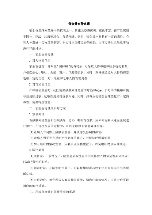 郁金香有什么毒