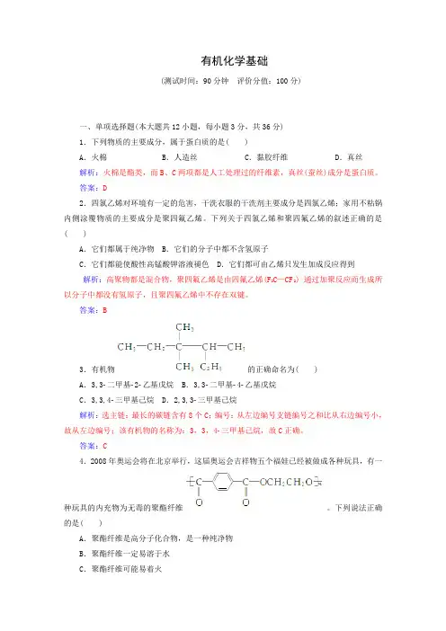 2020届二轮复习 有机化学基础 专题卷(全国通用) (3)