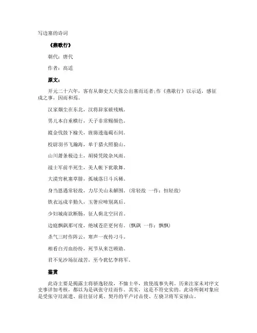 写边塞的诗词