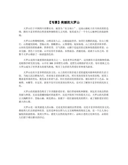 【写景】美丽的大罗山