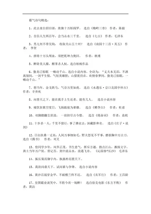比较霸气的诗句(最新)
