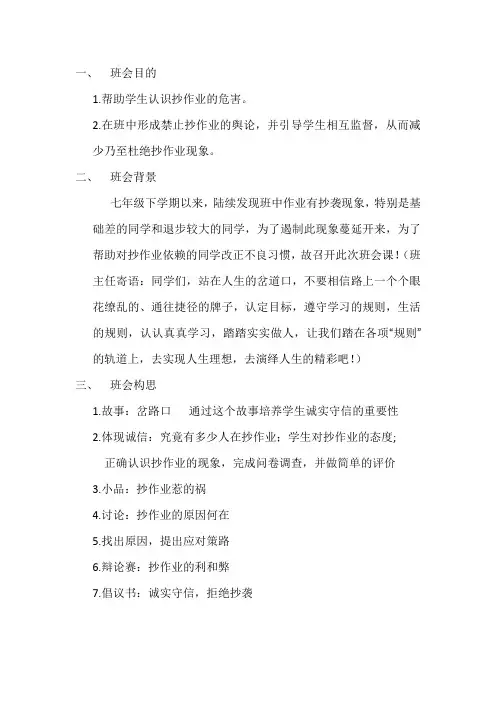 抄作业 班会课