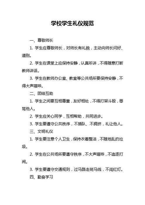 学校学生礼仪规范