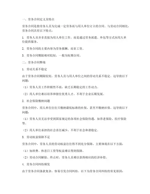劳务合同弊端