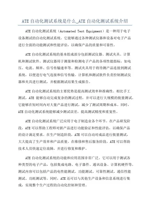 ATE自动化测试系统是什么_ATE自动化测试系统介绍