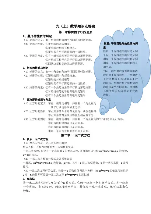 北师大版九年级数学上册知识点总结