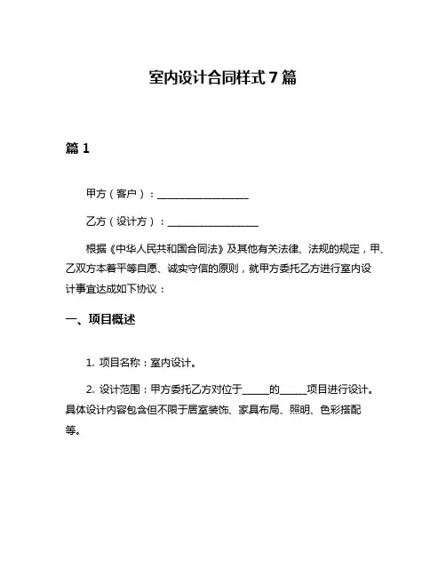 室内设计合同样式7篇