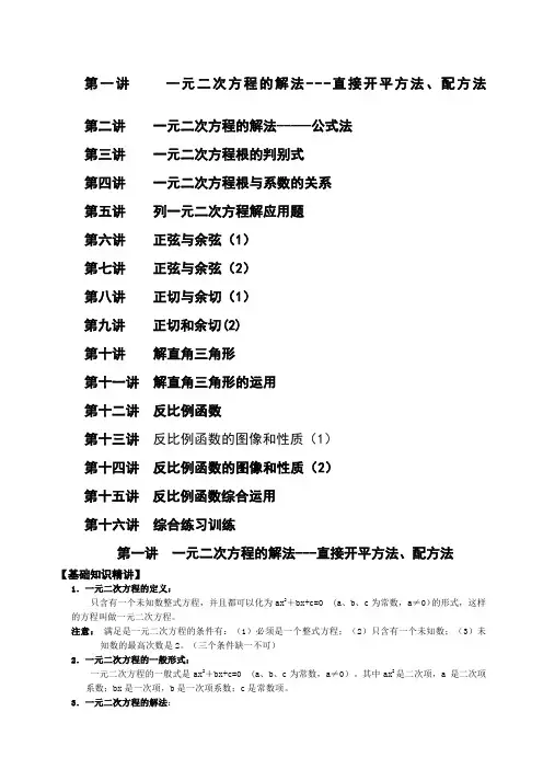 暑假初二升初三数学衔接班教材北师大版