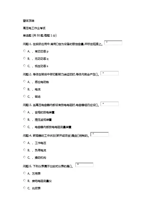 高压电工题库五