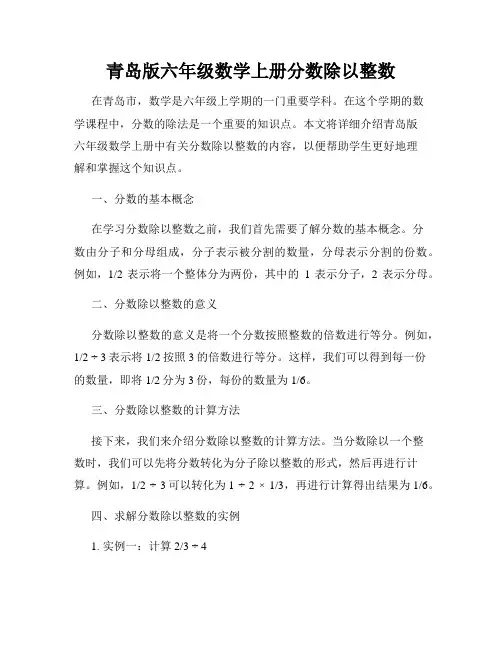 青岛版六年级数学上册分数除以整数