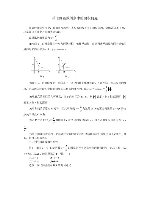 中考数学复习指导：反比例函数图象中的面积问题