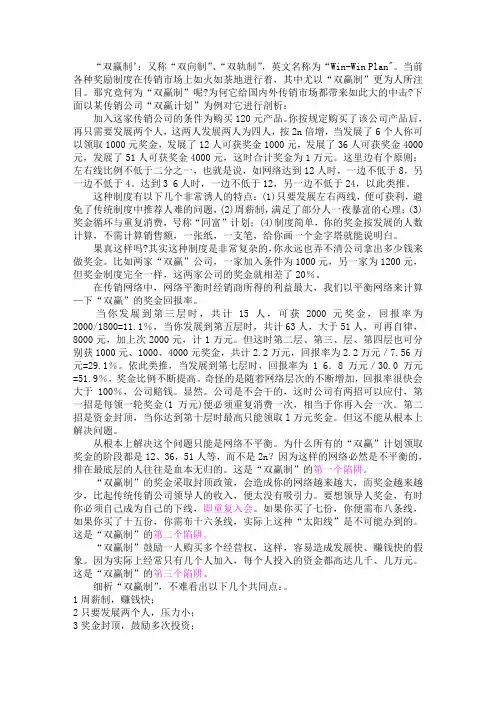 双轨制_直销制度