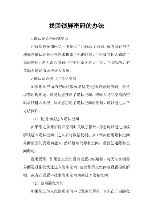 找回锁屏密码的办法