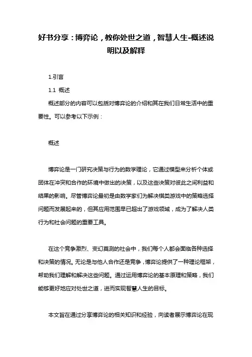 好书分享：博弈论,教你处世之道,智慧人生