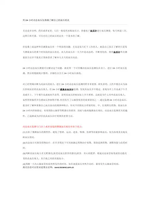 用24小时动态血压仪准确了解自己的血压状况