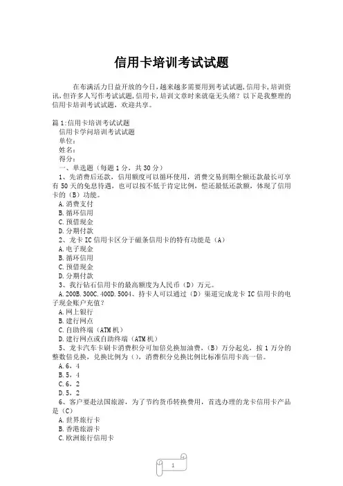 2023年信用卡培训考试试题