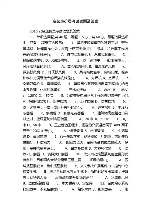 安装造价员考试试题及答案