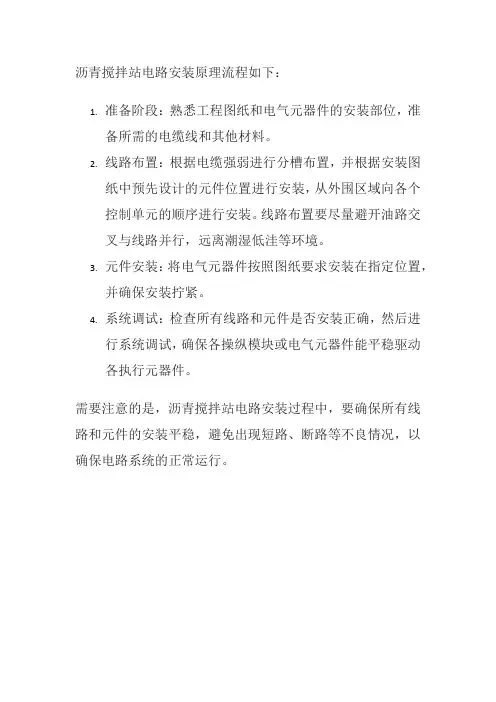 沥青搅拌站电路安装原理流程