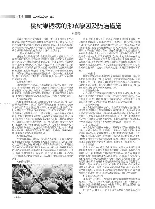 桃树果锈病的形成原因及防治措施