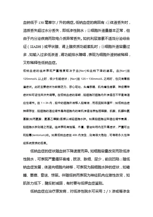 低钠及高钠