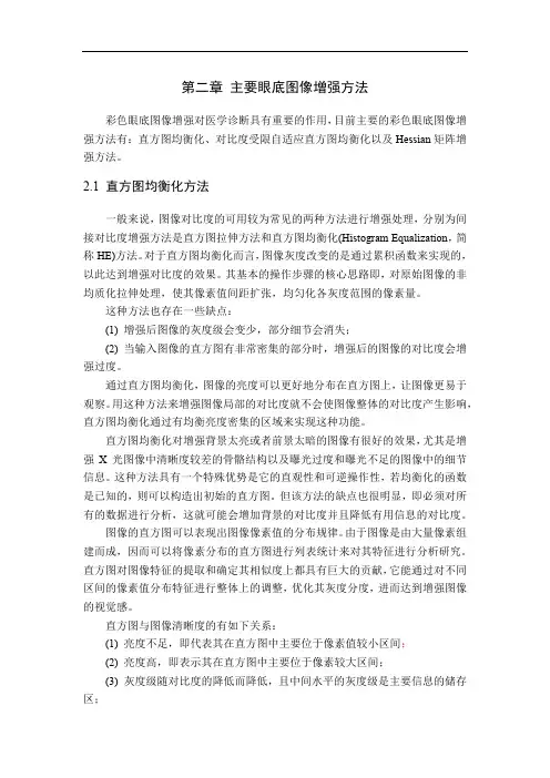 基于Retinex理论的彩色眼底图像增强方法研究