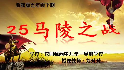 马陵之战