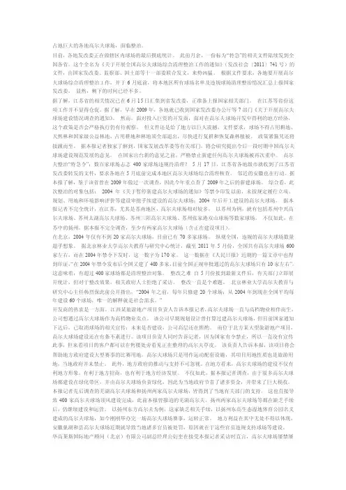高尔夫球场面临问题