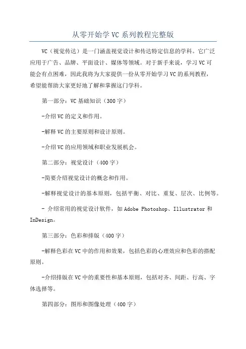 从零开始学VC系列教程完整版