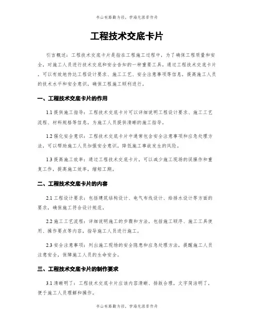 工程技术交底卡片