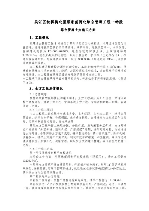 管廊土方施工方案