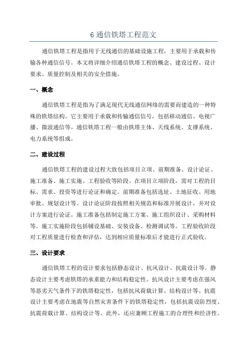6通信铁塔工程范文