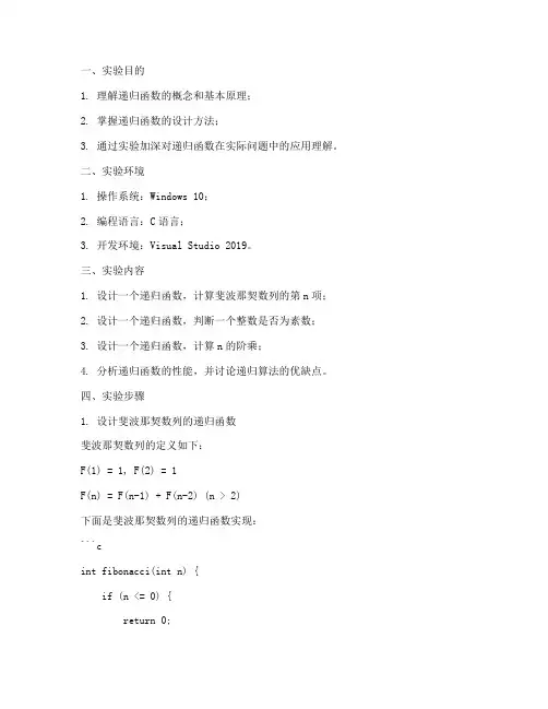 函数递归实验报告
