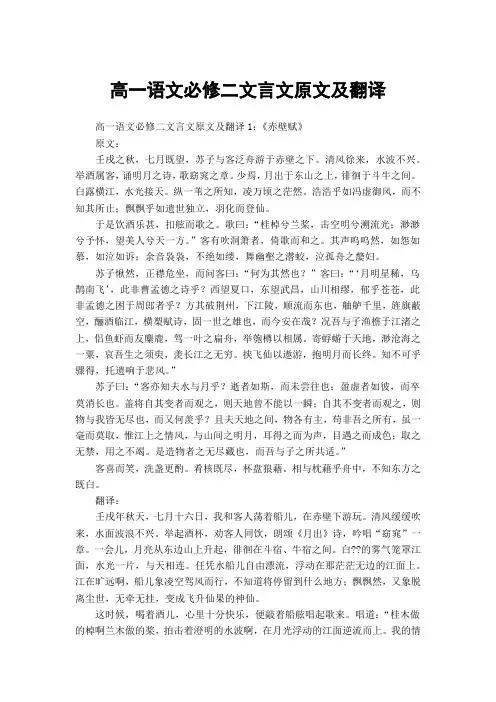 高一语文必修二文言文原文及翻译