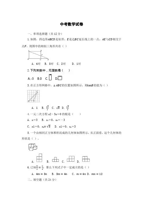 2016年安徽中考数学试卷