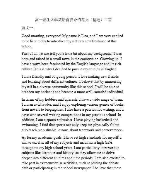 高一新生入学英语自我介绍范文(精选)三篇